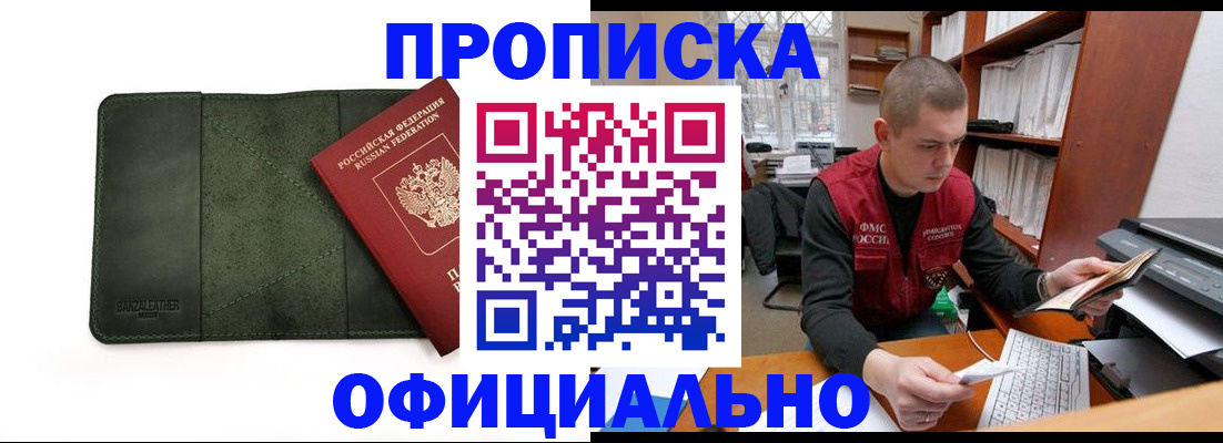 прописка для военкомата в Оренбургской области