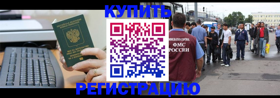 прописка для работы в Оренбургской области